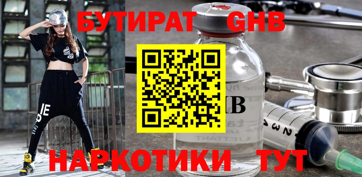 БУТИРАТ BDO Рославль