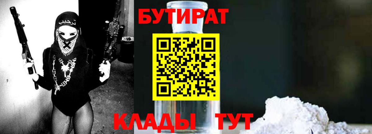 БУТИРАТ  Вход с VPN  Рославль  Бутират бутик 