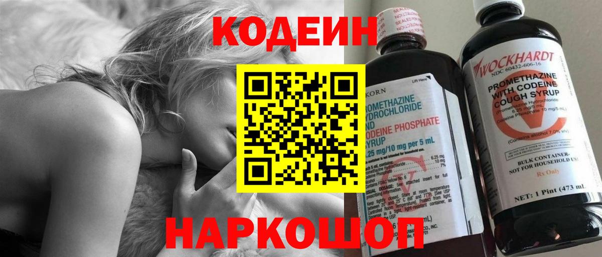 Рославль  Кодеин Purple Drank  Codein Purple Drank  Вход с VPN 