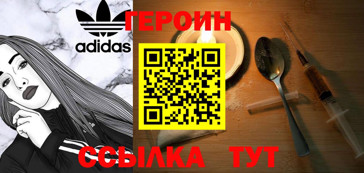 Героин герыч  Вход с VPN  Рославль 