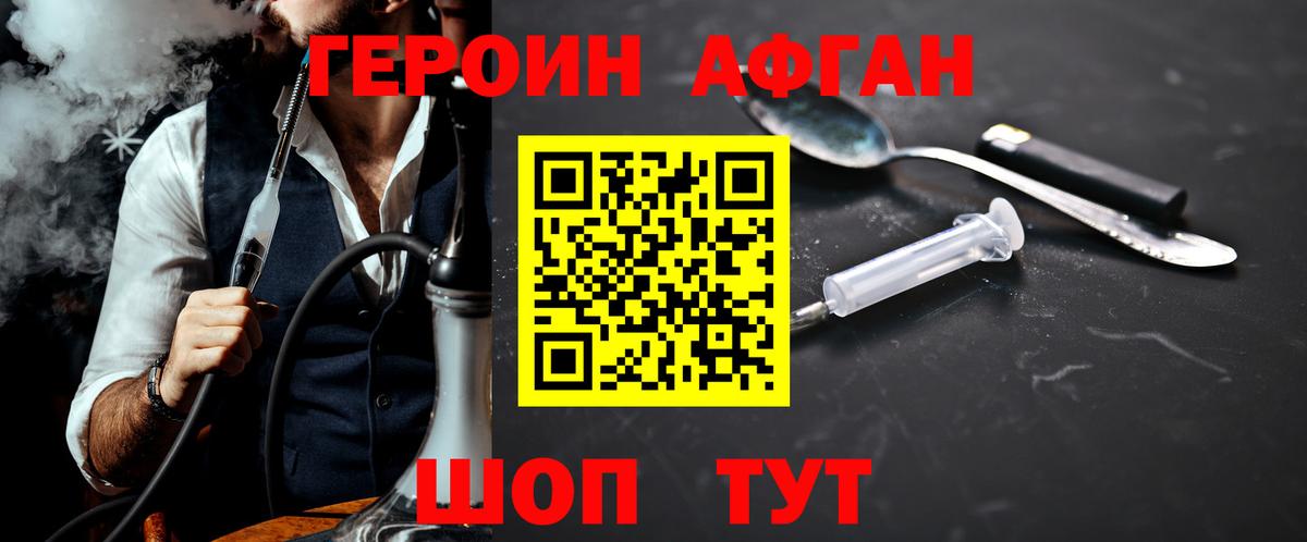 ГЕРОИН хмурый Рославль