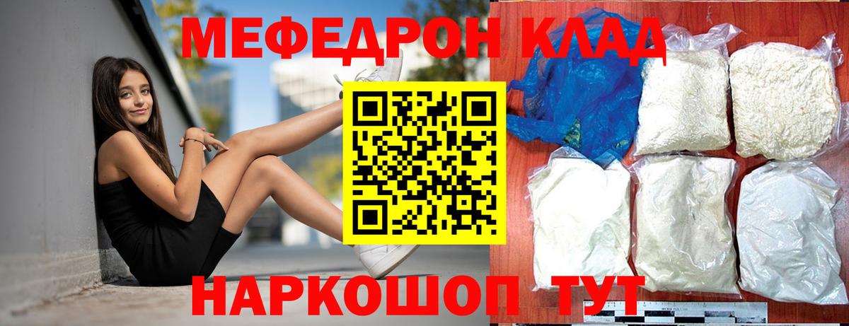 Мефедрон mephedrone  Меф мяу мяу  МЯУ-МЯУ  МЯУ-МЯУ  Вход с VPN  Рославль 