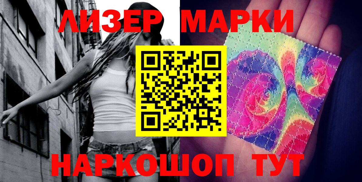 Марки N-bome 1500мкг Рославль