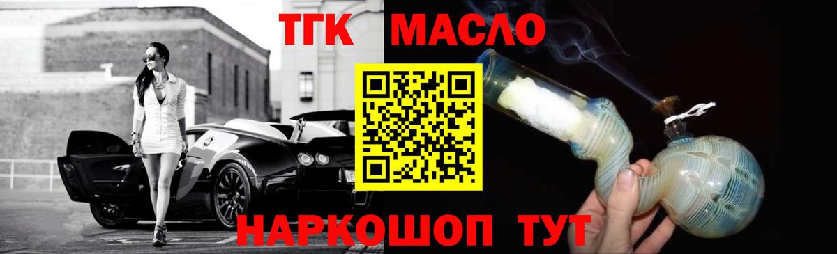 Дистиллят ТГК THC oil Рославль